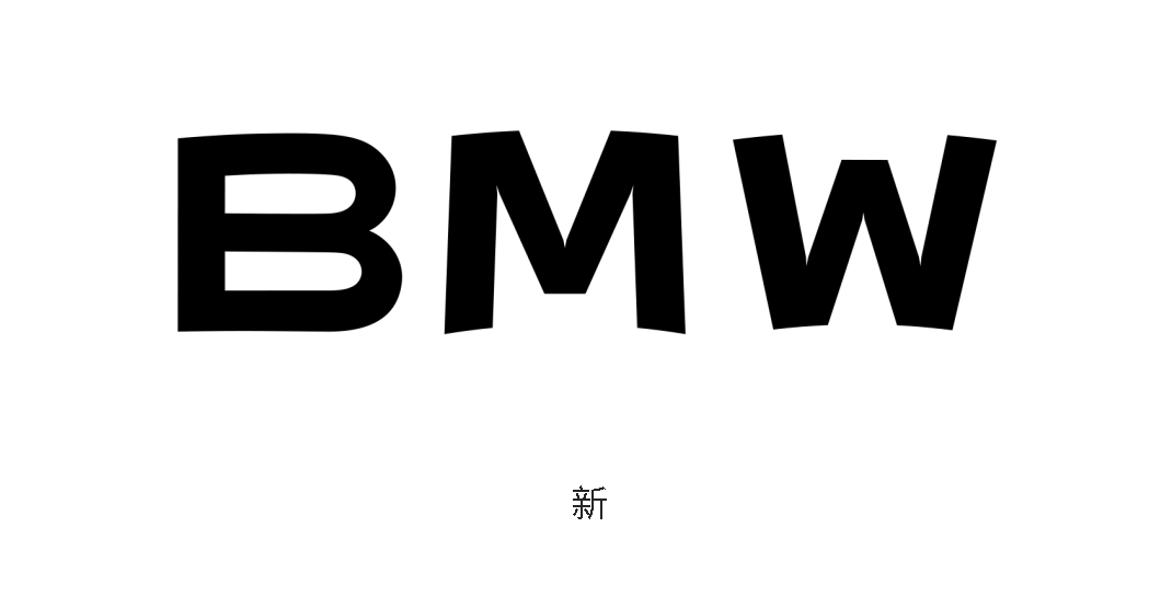 宝马发布全新LOGO!被设计师扣“透明”了?! 第6张 宝马发布全新LOGO!被设计师扣“透明”了?! 第6张