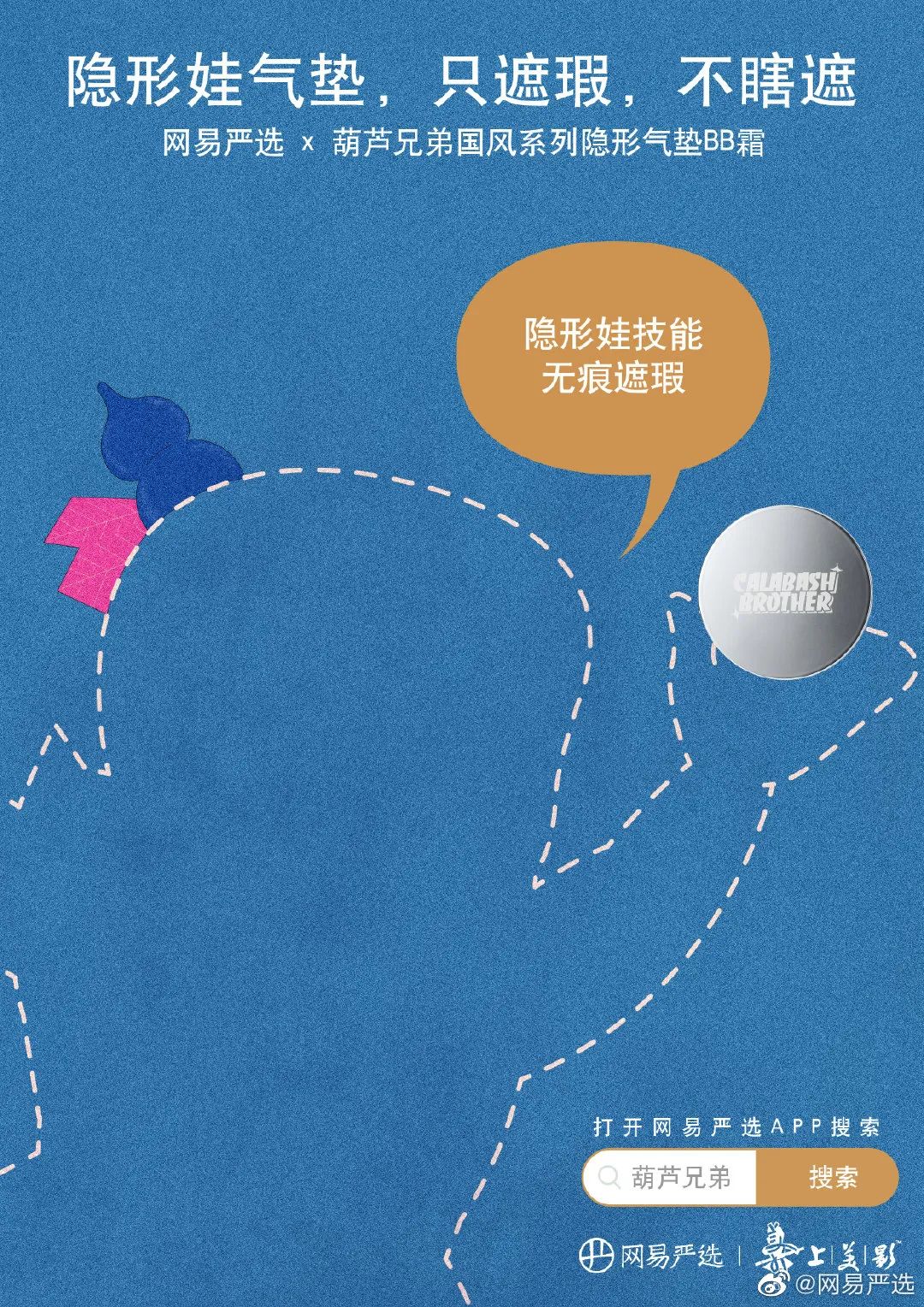 太魔性!葫芦兄弟竟跨界出美妆了! 第20张 太魔性!葫芦兄弟竟跨界出美妆了! 第20张