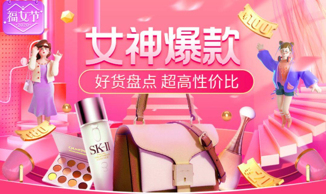 拼多多,这波3.8设计惊艳了! 第13张 拼多多,这波3.8设计惊艳了! 第13张