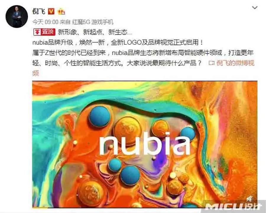 nubia努比亚正式启用全新LOGO! 第2张 nubia努比亚正式启用全新LOGO! 第2张