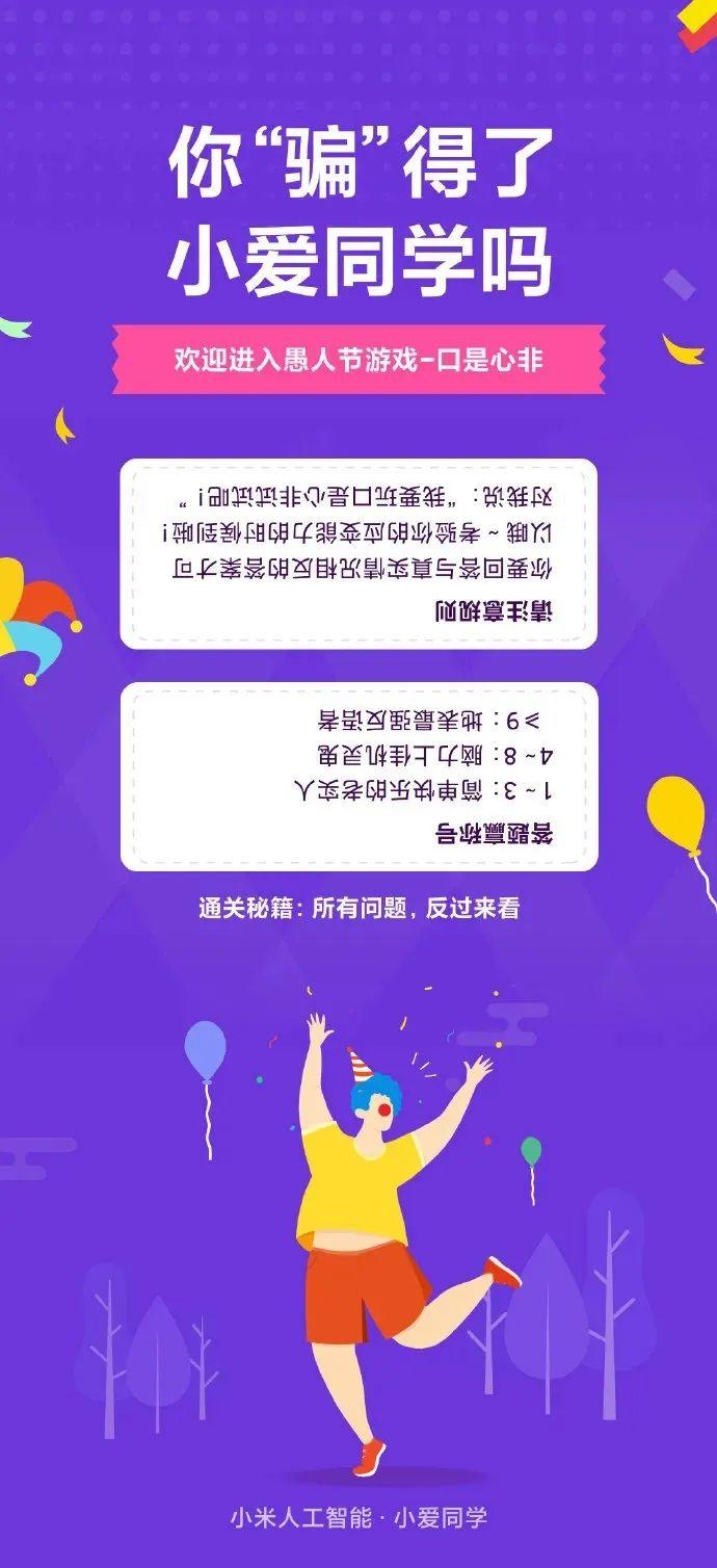 小度小度愚人节5分钱借势!刷屏了! 第18张 小度小度愚人节5分钱借势!刷屏了! 第18张