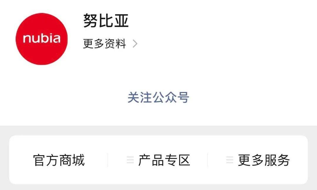 nubia努比亚正式启用全新LOGO! 第8张 nubia努比亚正式启用全新LOGO! 第8张
