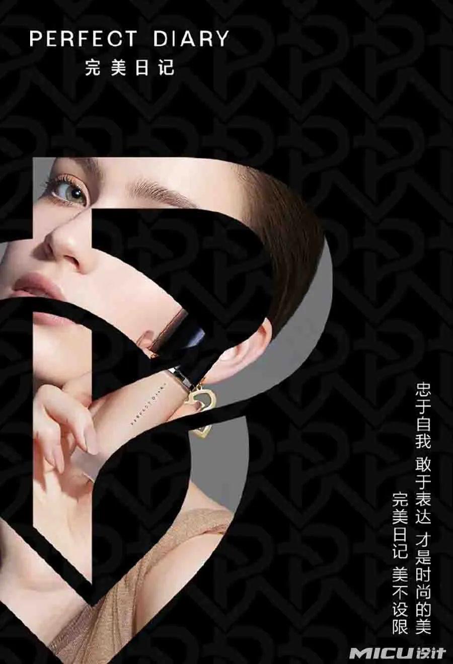 完美日记官宣新LOGO,有点高级! 第13张 完美日记官宣新LOGO,有点高级! 第13张