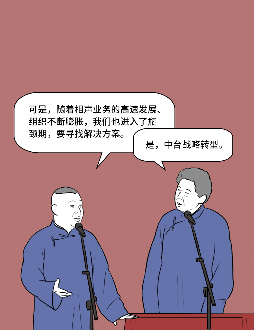 如果郭德纲是个互联网人 第8张 如果郭德纲是个互联网人 第8张