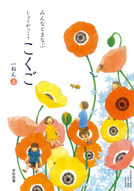 日本中小学生教科书封面设计,太美了吧! 第11张