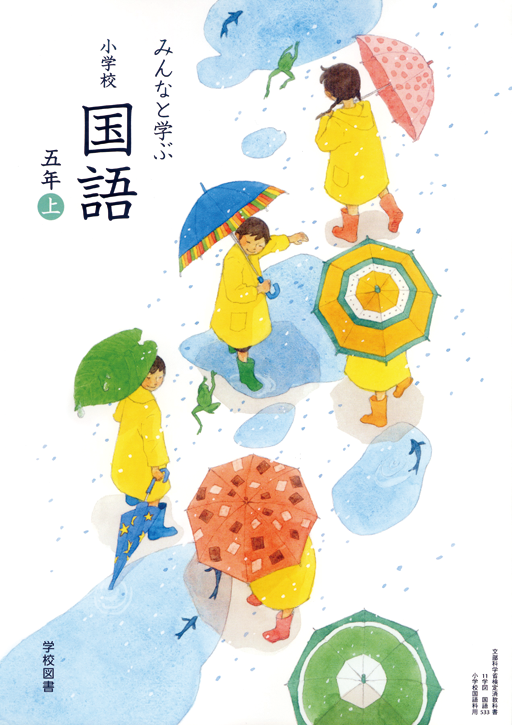 日本中小学生教科书封面设计,太美了吧! 第3张