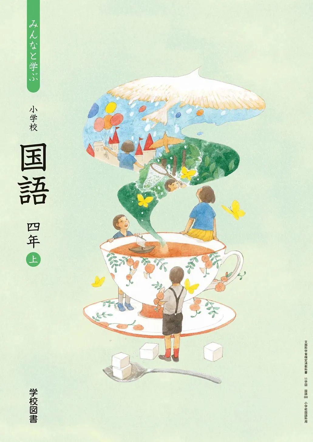 日本中小学生教科书封面设计,太美了吧! 第10张
