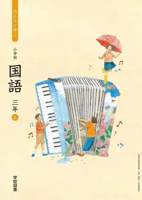 日本中小学生教科书封面设计,太美了吧! 第4张