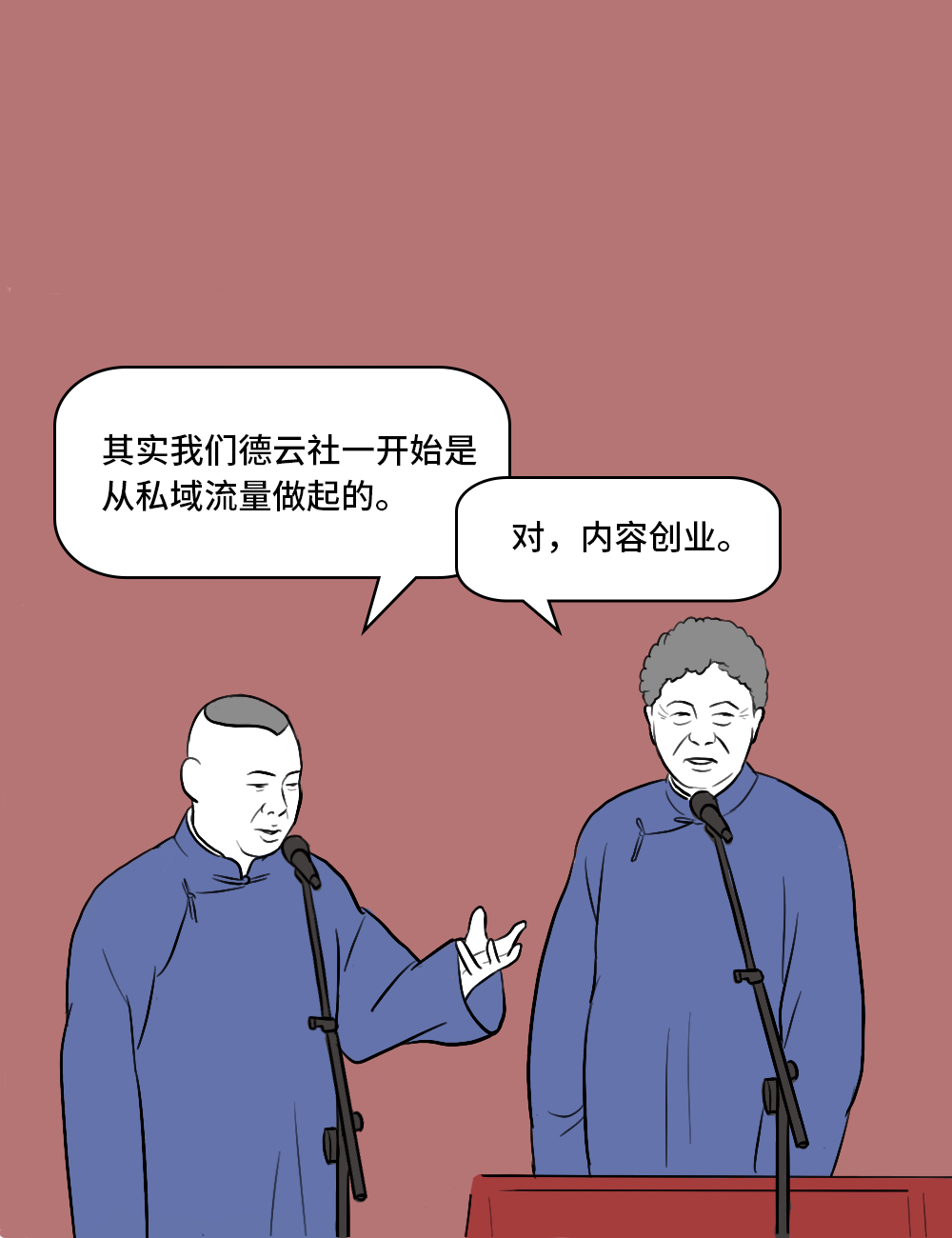 如果郭德纲是个互联网人 第4张 如果郭德纲是个互联网人 第4张