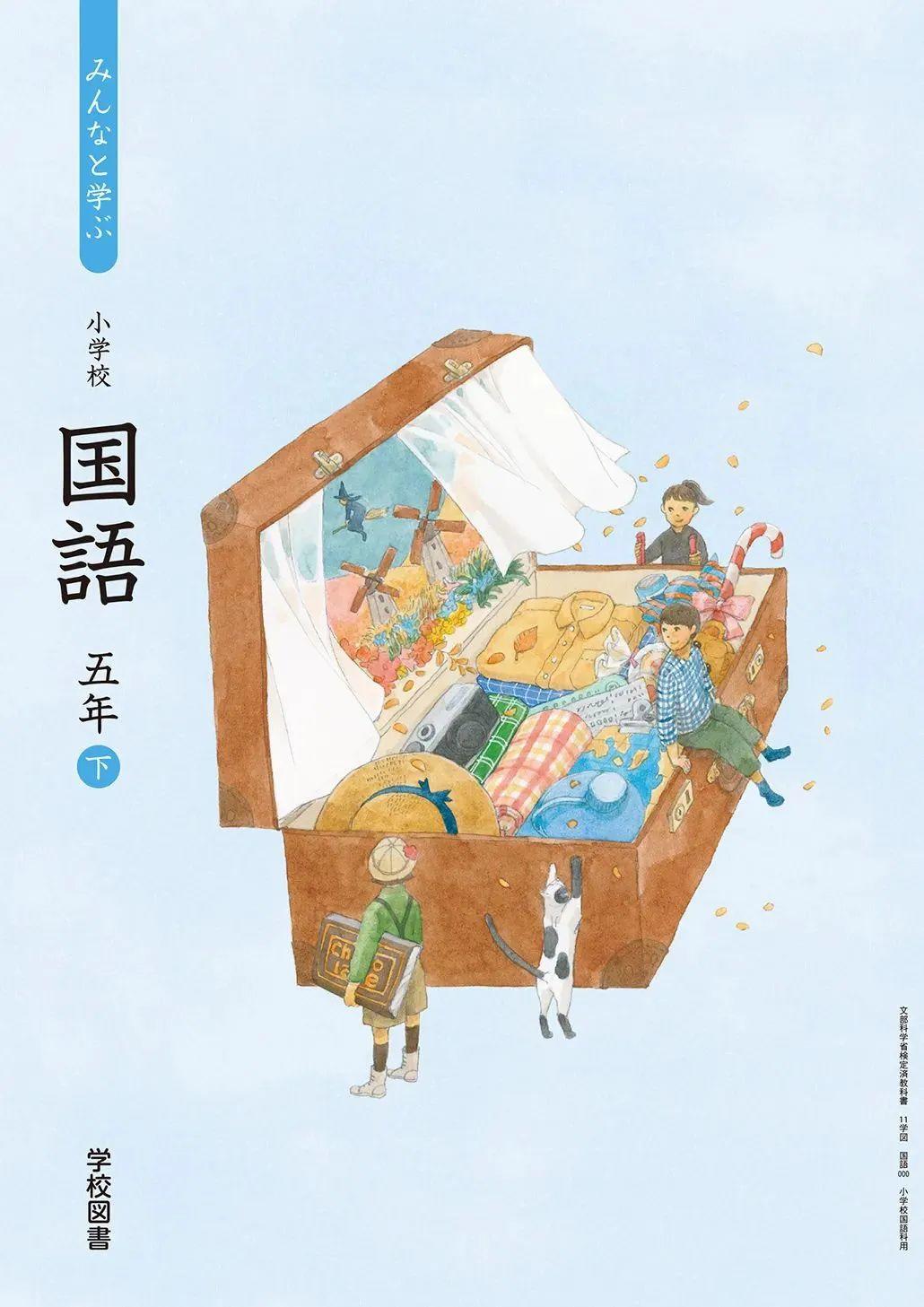 日本中小学生教科书封面设计,太美了吧! 第16张