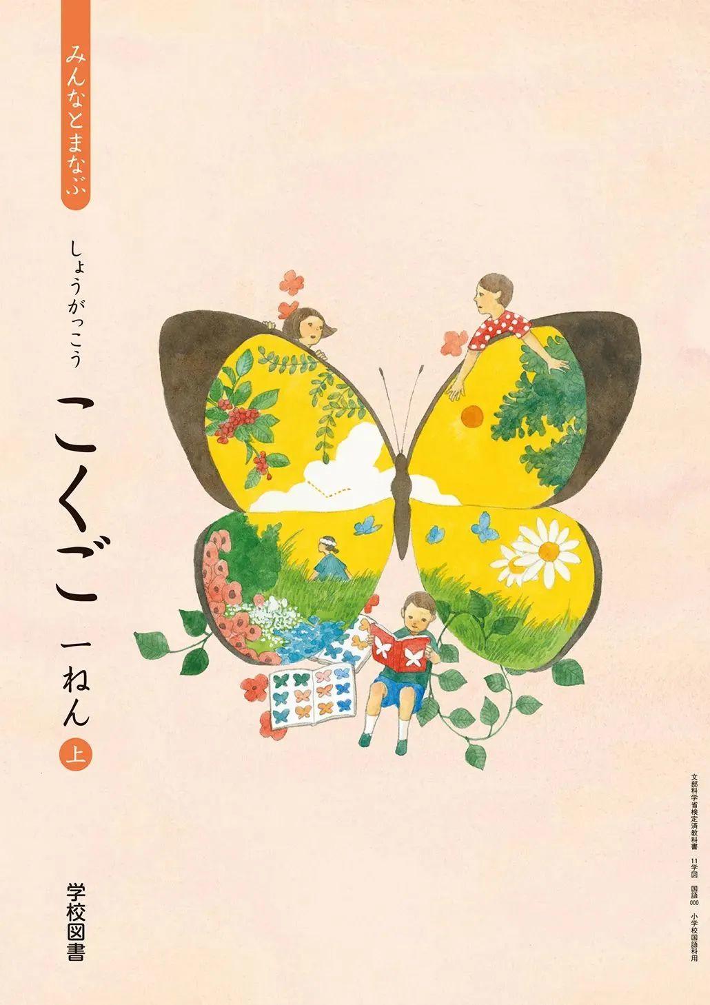 日本中小学生教科书封面设计,太美了吧! 第6张