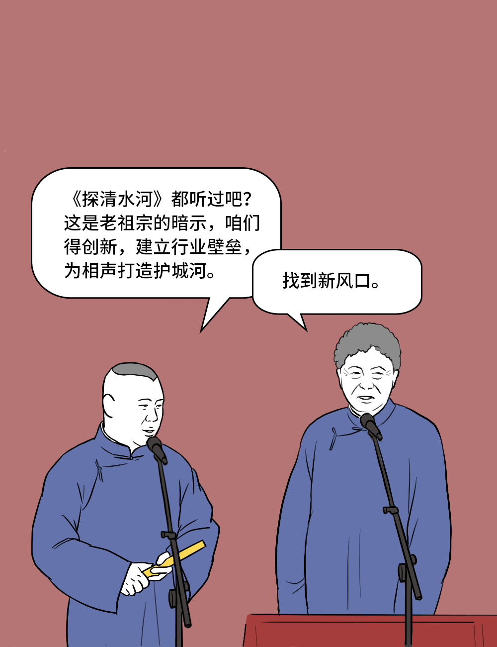 如果郭德纲是个互联网人 第13张 如果郭德纲是个互联网人 第13张