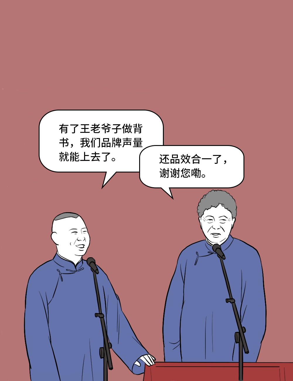 如果郭德纲是个互联网人 第21张 如果郭德纲是个互联网人 第21张