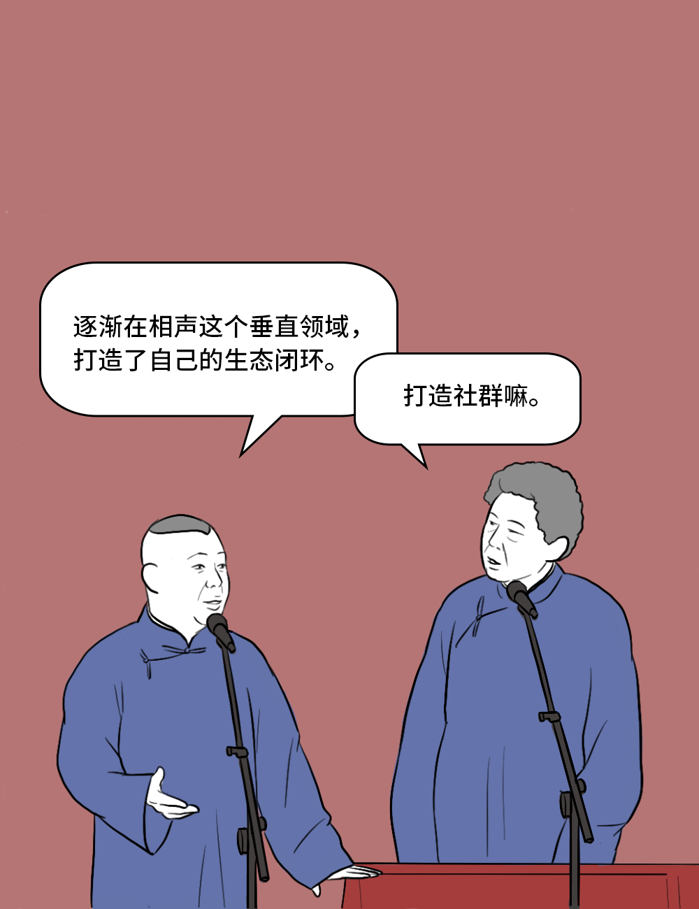 如果郭德纲是个互联网人 第5张 如果郭德纲是个互联网人 第5张