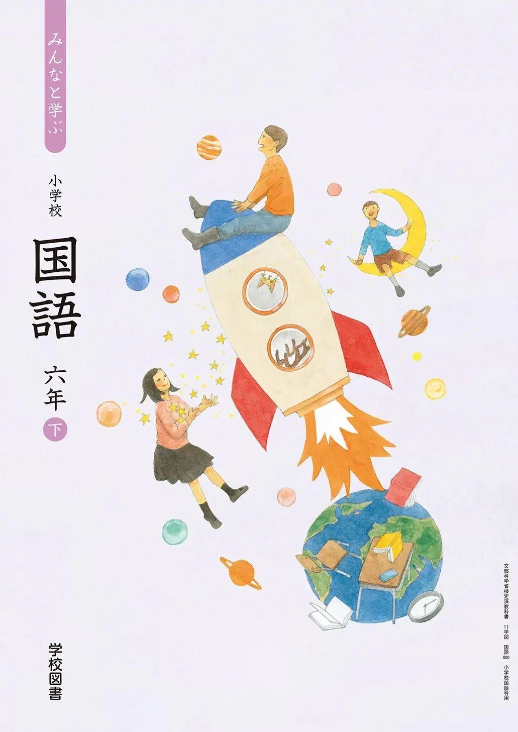 日本中小学生教科书封面设计,太美了吧! 第18张
