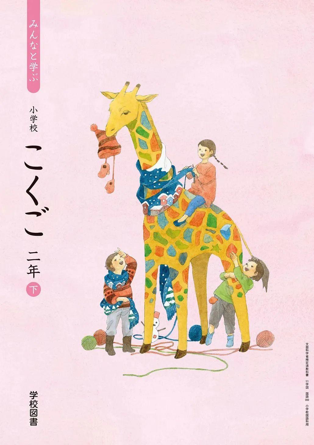 日本中小学生教科书封面设计,太美了吧! 第9张