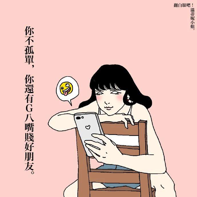 这组爆火的「成人插画」,又贱又萌圈粉 109 万人~ 第57张 这组爆火的「成人插画」,又贱又萌圈粉 109 万人~ 第57张