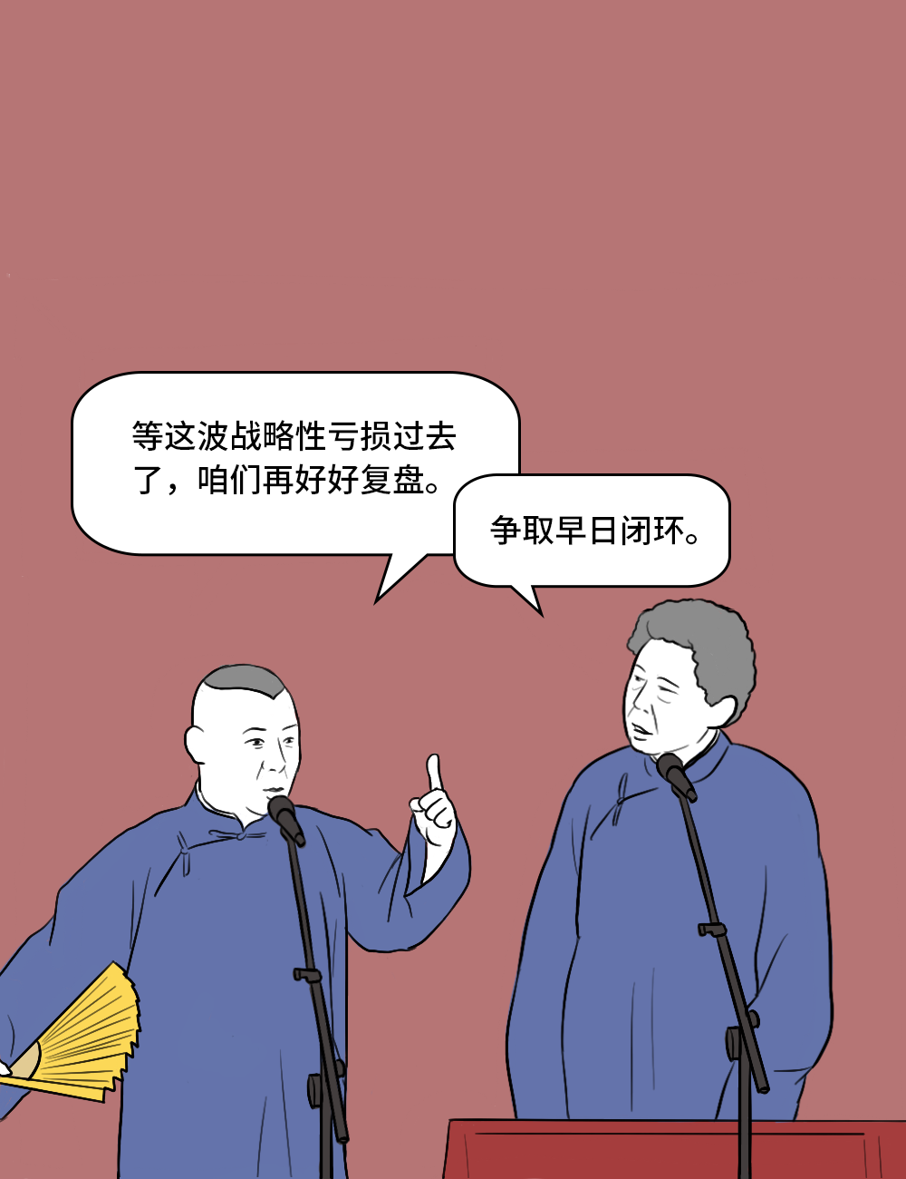 如果郭德纲是个互联网人 第22张 如果郭德纲是个互联网人 第22张