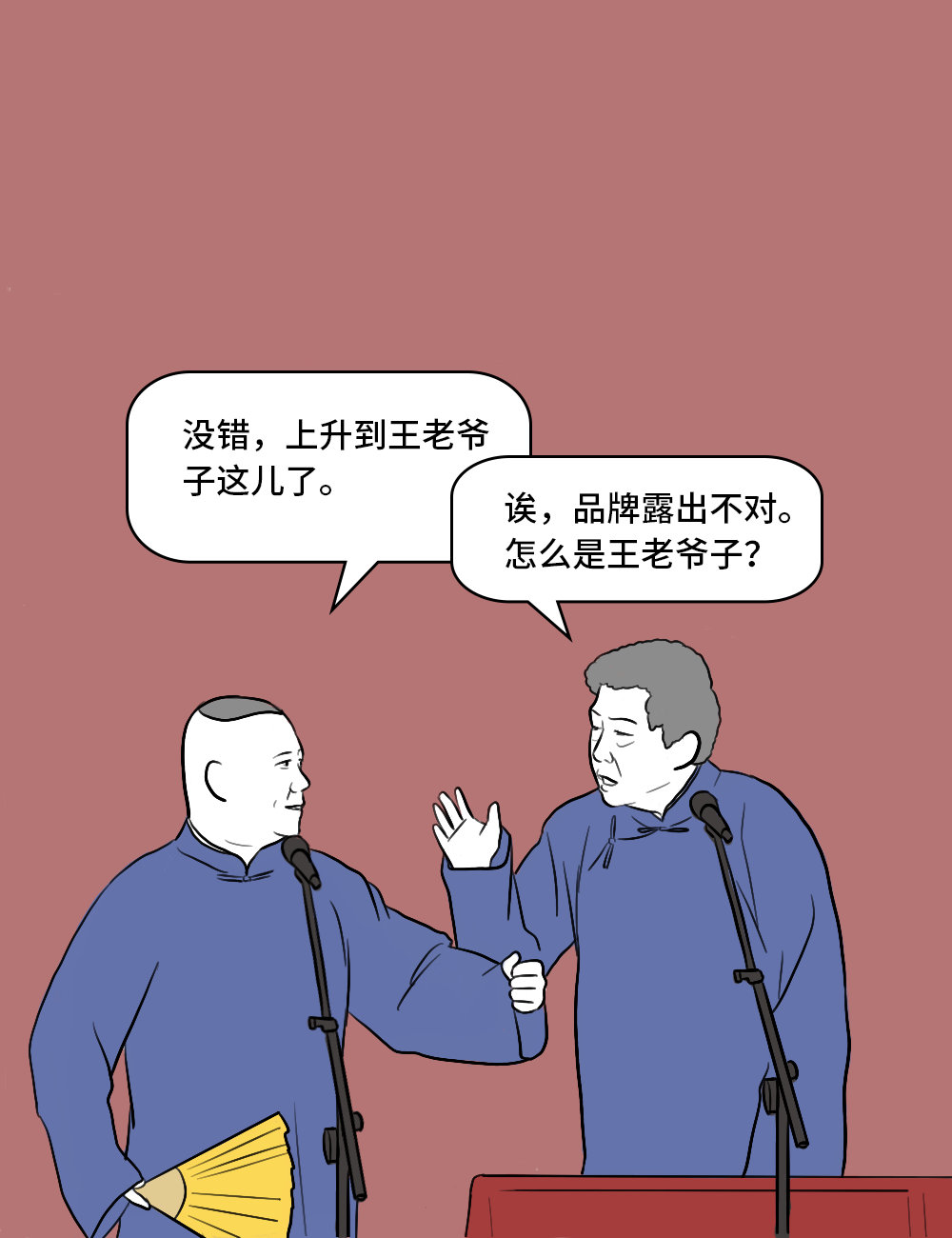 如果郭德纲是个互联网人 第18张 如果郭德纲是个互联网人 第18张