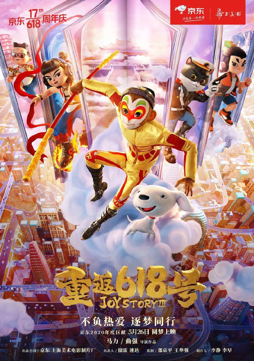 上海美术电影制片厂发布全新LOGO,悟空来也! 第6张 上海美术电影制片厂发布全新LOGO,悟空来也! 第6张