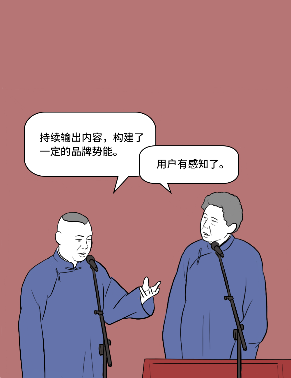 如果郭德纲是个互联网人 第7张 如果郭德纲是个互联网人 第7张