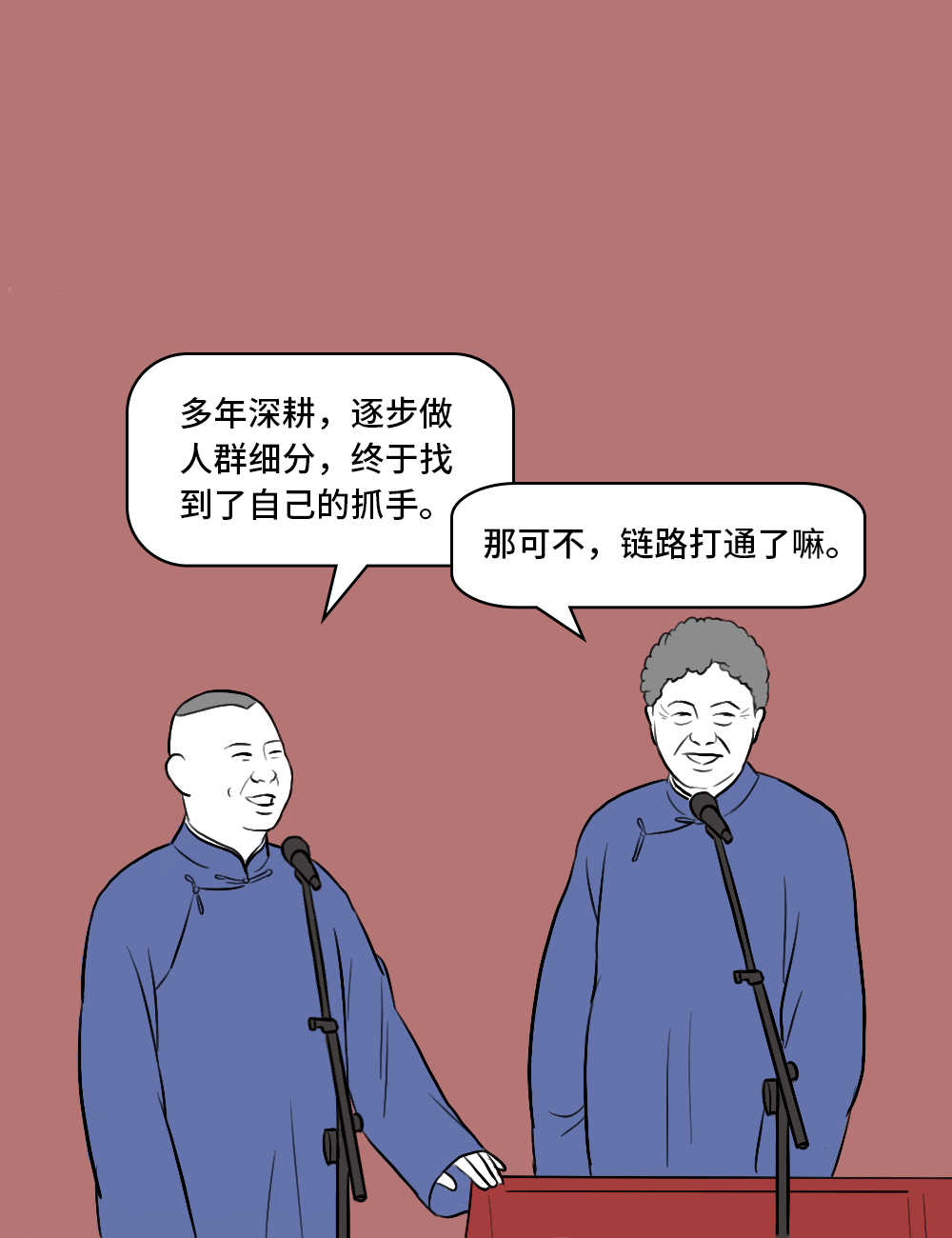 如果郭德纲是个互联网人 第6张 如果郭德纲是个互联网人 第6张