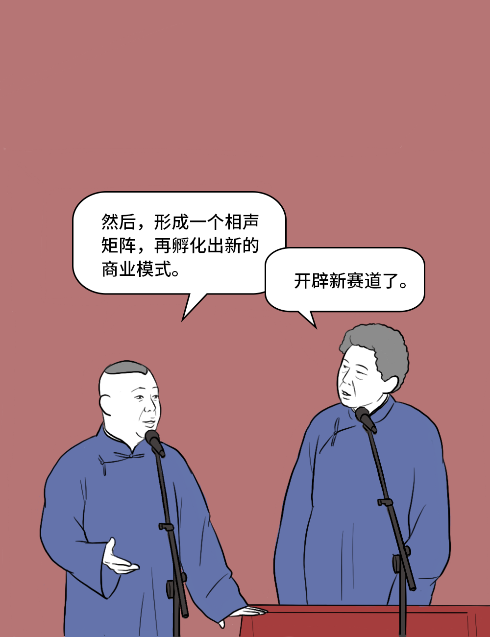 如果郭德纲是个互联网人 第15张 如果郭德纲是个互联网人 第15张