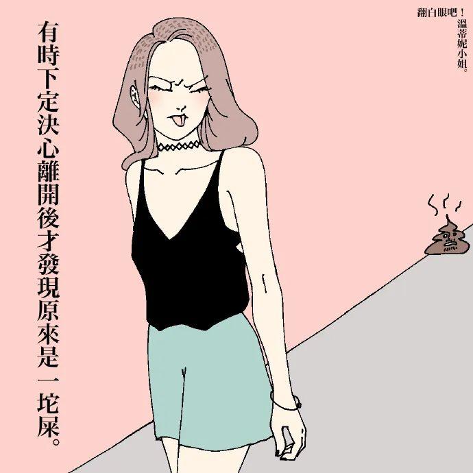 这组爆火的「成人插画」,又贱又萌圈粉 109 万人~ 第59张 这组爆火的「成人插画」,又贱又萌圈粉 109 万人~ 第59张