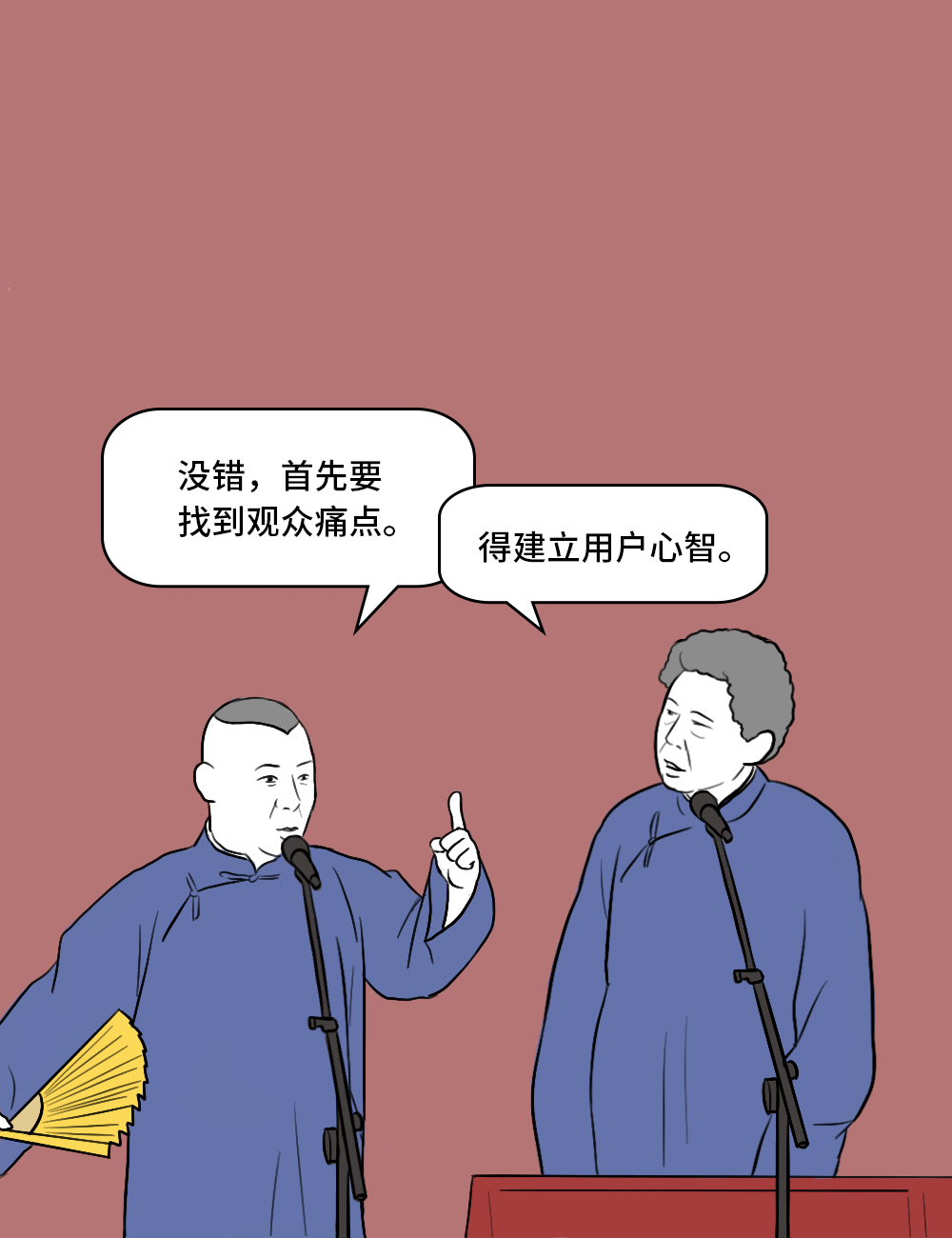 如果郭德纲是个互联网人 第9张 如果郭德纲是个互联网人 第9张