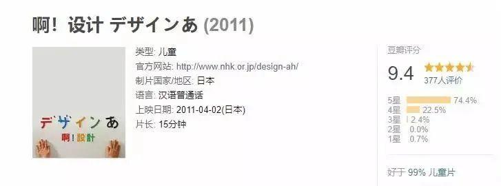 《啊! 设计》系列の日式家纹之歌，让人惊呆的“神操作”！