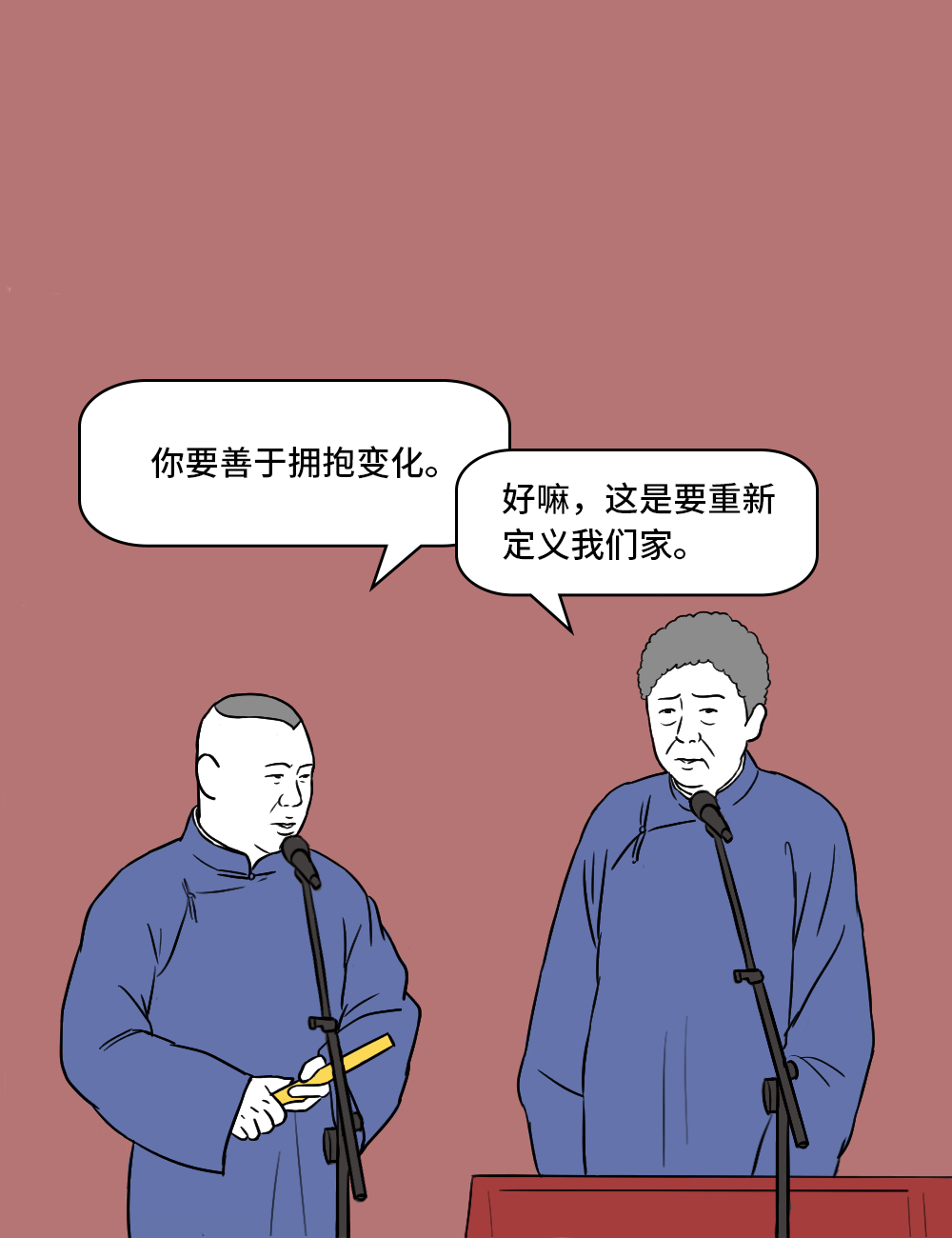 如果郭德纲是个互联网人 第19张 如果郭德纲是个互联网人 第19张