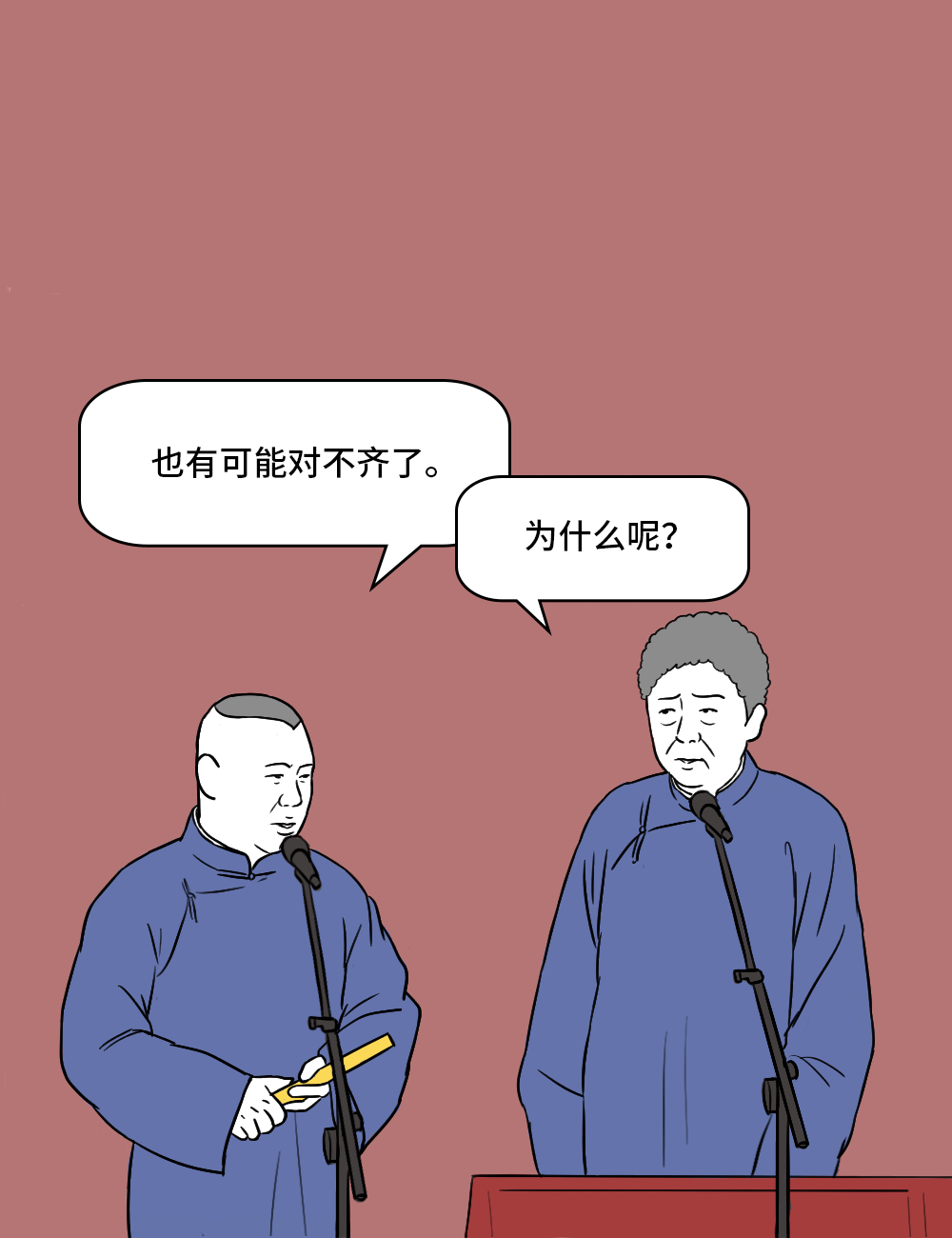 如果郭德纲是个互联网人 第23张 如果郭德纲是个互联网人 第23张