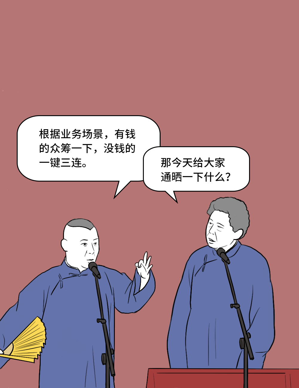 如果郭德纲是个互联网人 第3张 如果郭德纲是个互联网人 第3张