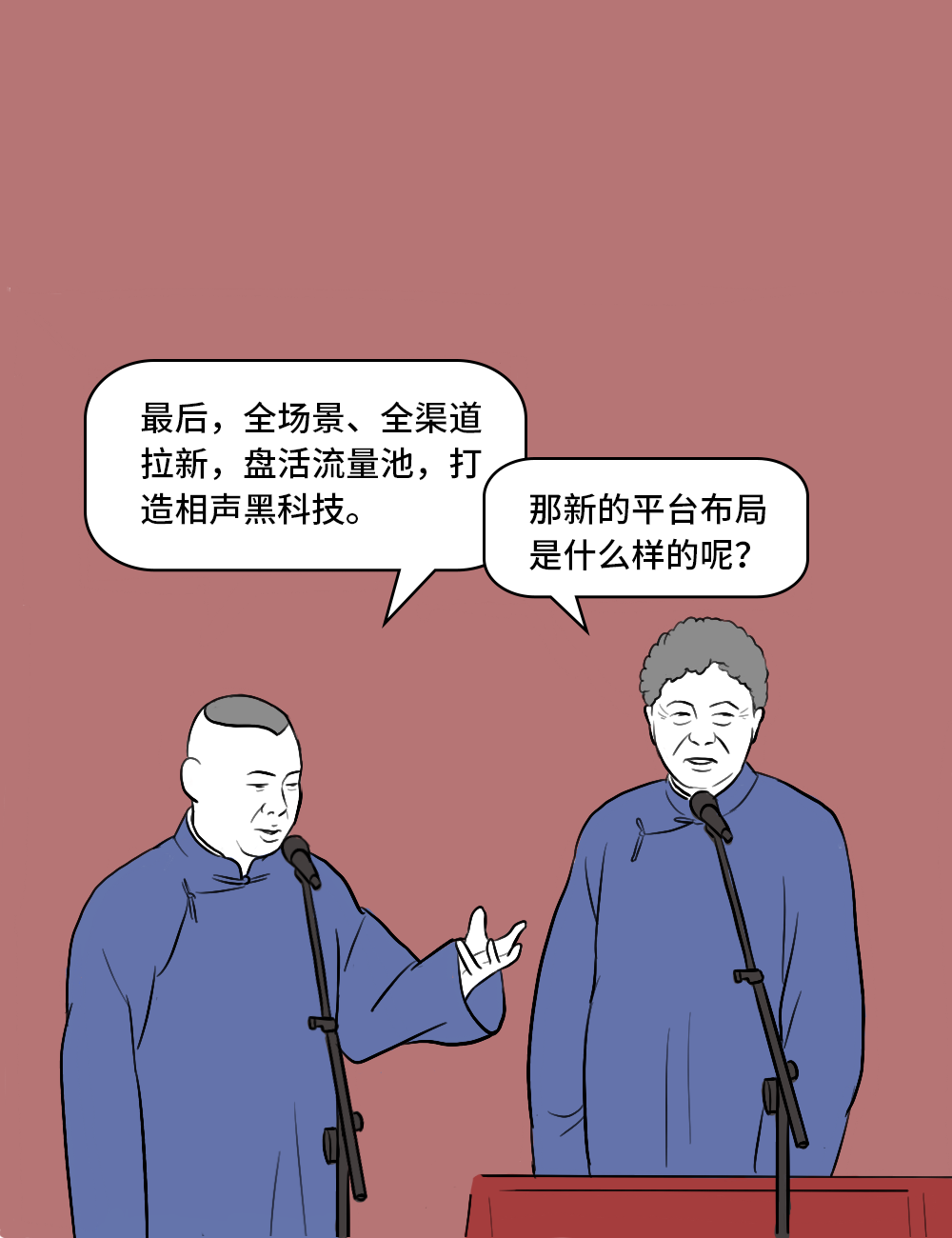 如果郭德纲是个互联网人 第16张 如果郭德纲是个互联网人 第16张