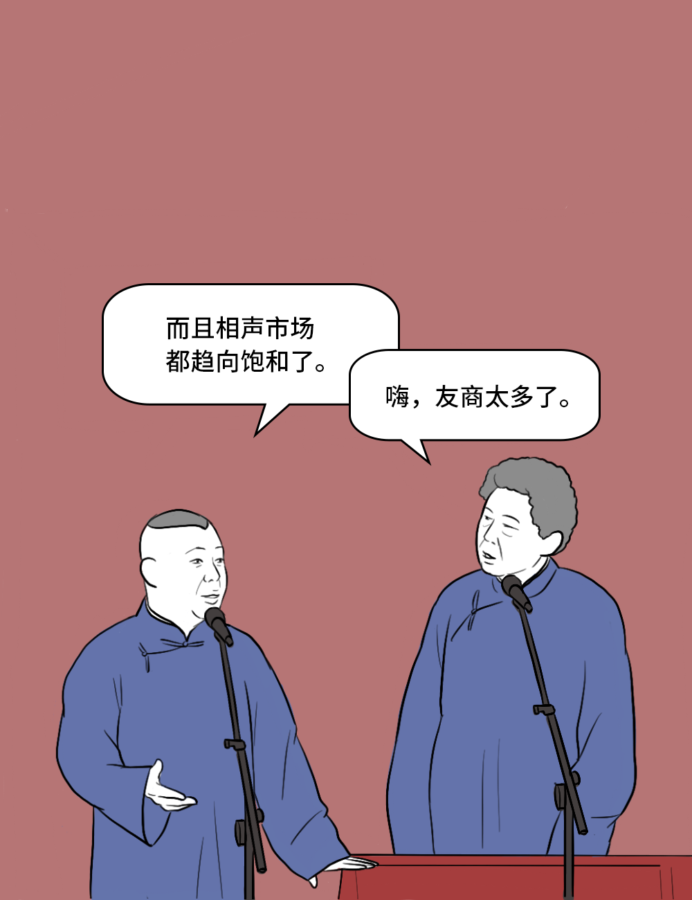 如果郭德纲是个互联网人 第12张 如果郭德纲是个互联网人 第12张