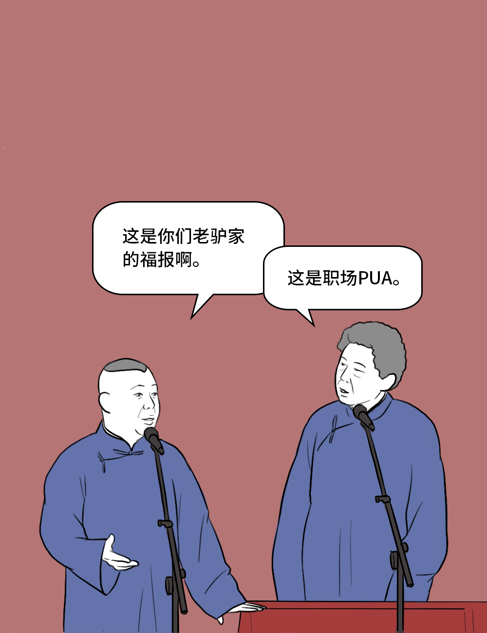 如果郭德纲是个互联网人 第20张 如果郭德纲是个互联网人 第20张