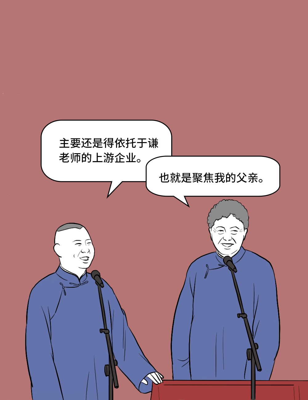 如果郭德纲是个互联网人 第17张 如果郭德纲是个互联网人 第17张