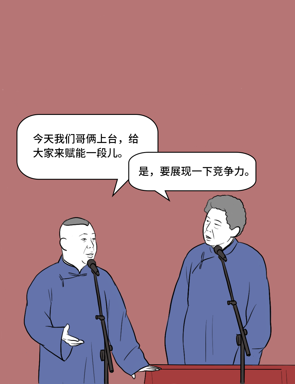 如果郭德纲是个互联网人 第2张 如果郭德纲是个互联网人 第2张