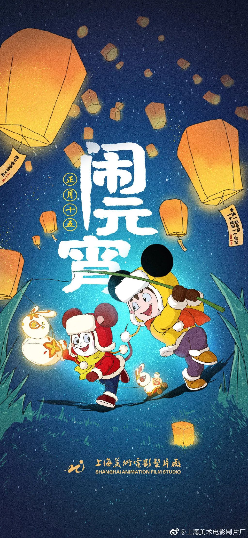 上海美术电影制片厂发布全新LOGO,悟空来也! 第17张 上海美术电影制片厂发布全新LOGO,悟空来也! 第17张